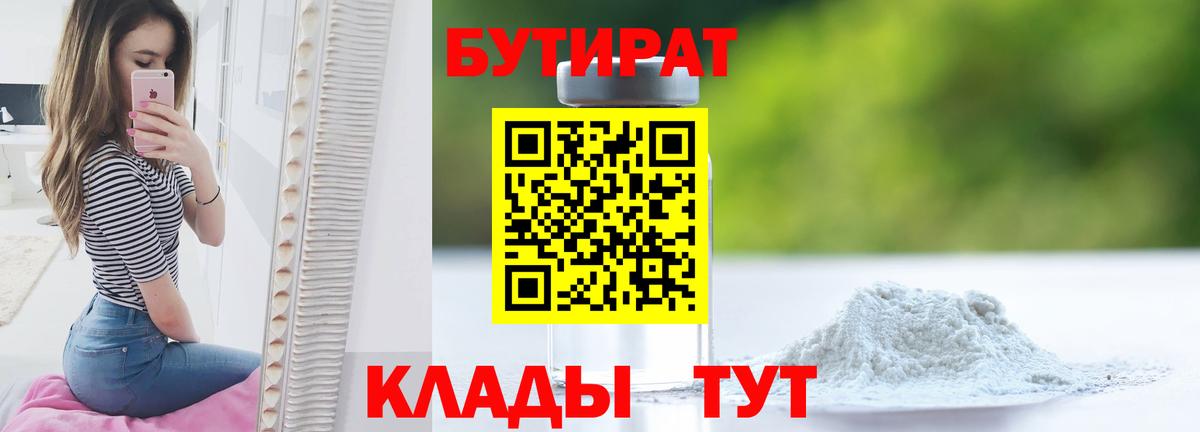 Бутират GHB  Вход с VPN  Бутират  Будённовск 