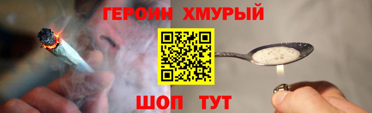 Героин Heroin Будённовск